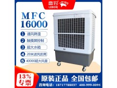 云南省夏季降温水冷空调扇MFC16000雷豹冷风机公司