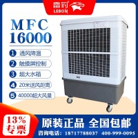 云南省夏季降温水冷空调扇MFC16000雷豹冷风机公司