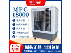 厂房降温蒸发式风扇MFC18000雷豹冷风机公司联系方式