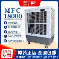 厂房降温蒸发式风扇MFC18000雷豹冷风机公司联系方式