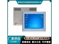 低功耗双网口10寸10.4寸工业一体机win7/WiFi