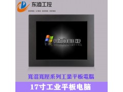 X86架构嵌入式17寸低功耗触摸屏一体机