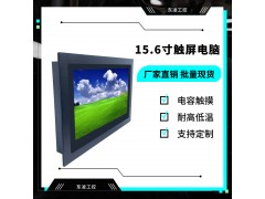 东凌工控PPC-DL156C电容触摸屏15.6寸工业一体机