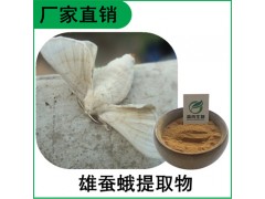 森冉生物 雄蚕蛾提取物 原蚕蛾提取物 比例提取原料粉