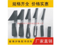 玻璃护角，玻璃夹角，镜子护角