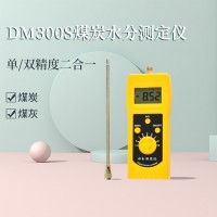 便携式煤炭含水率检测仪DM300S  江西煤粉水分仪