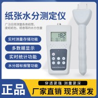 智能带存储纸张水分仪KMS800P   纸板水分测定仪