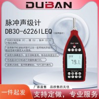 度班供应脉冲积分声级计DB30-6226/6228ILEQ