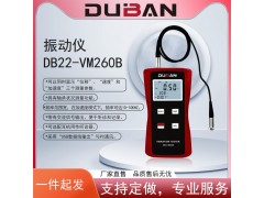 度班厂家供应机械振动测量测振仪DB22-VM260B