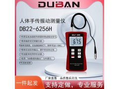 度班机械与手持工具振动人体手传振动测量仪DB25-6256H