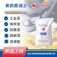 有机膨润土--增稠防沉、触变悬浮、抗沉降、防流挂剂